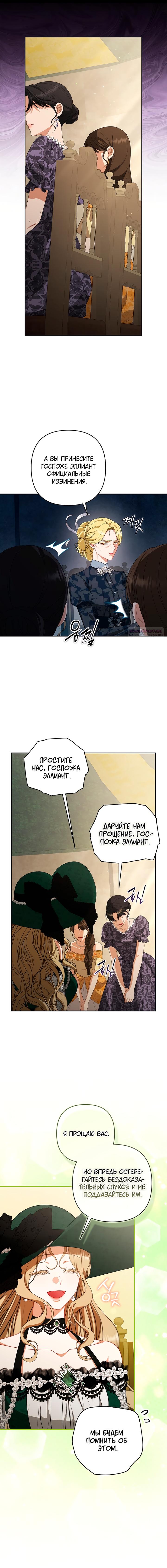 Манга Я стала свидетельницей драмы - Глава 36 Страница 10