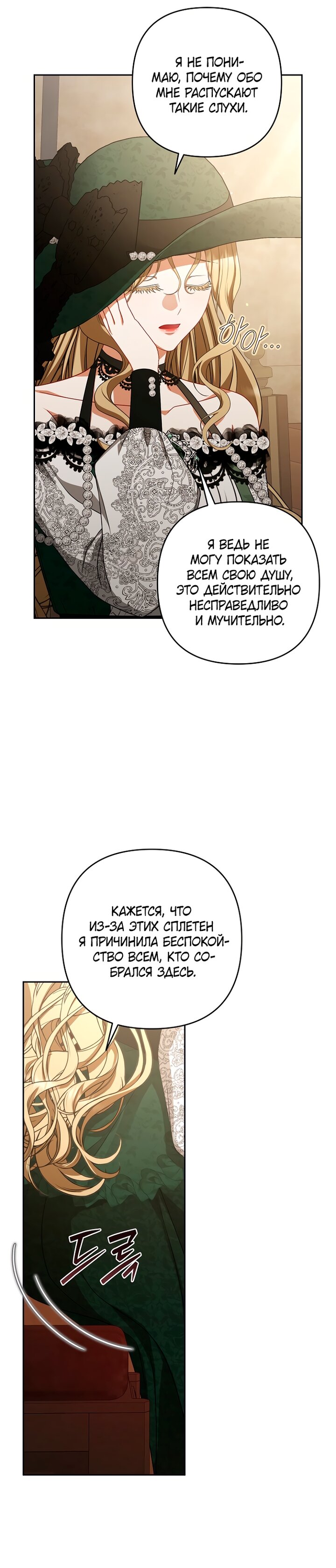 Манга Я стала свидетельницей драмы - Глава 36 Страница 5