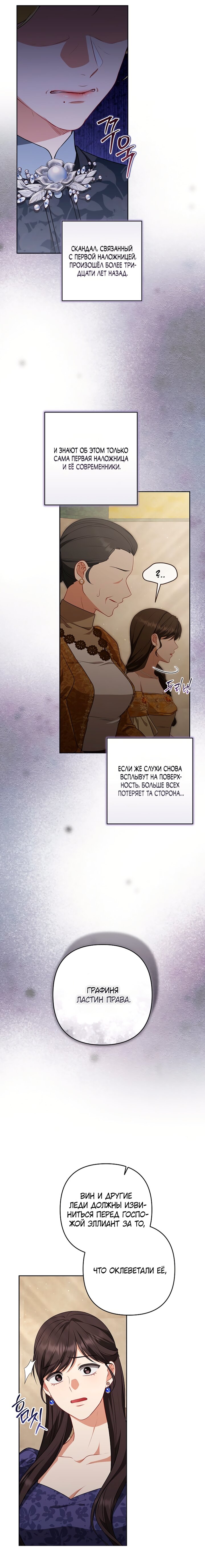 Манга Я стала свидетельницей драмы - Глава 36 Страница 7