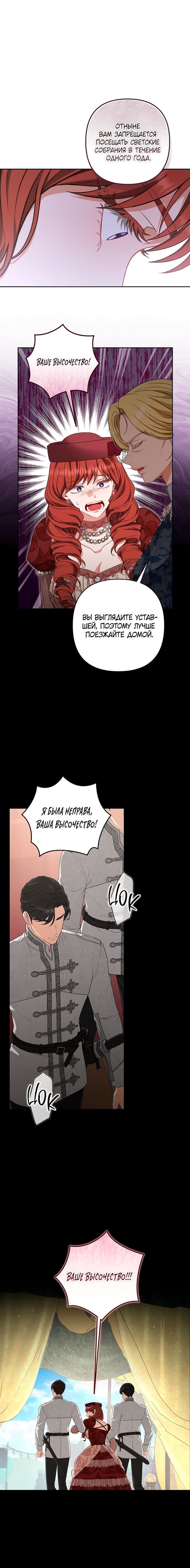 Манга Я стала свидетельницей драмы - Глава 36 Страница 9