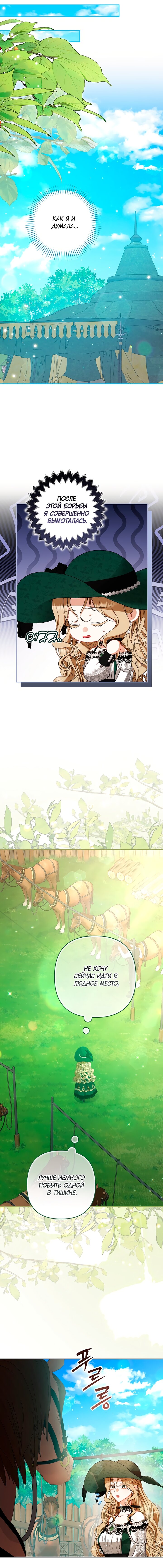 Манга Я стала свидетельницей драмы - Глава 36 Страница 17