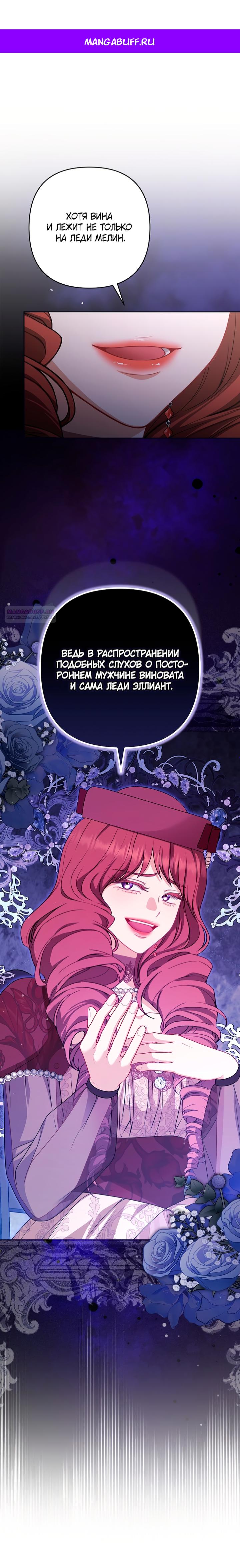 Манга Я стала свидетельницей драмы - Глава 36 Страница 1