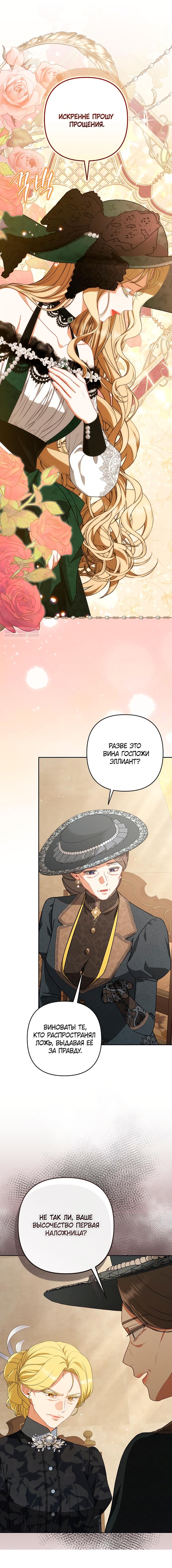 Манга Я стала свидетельницей драмы - Глава 36 Страница 6