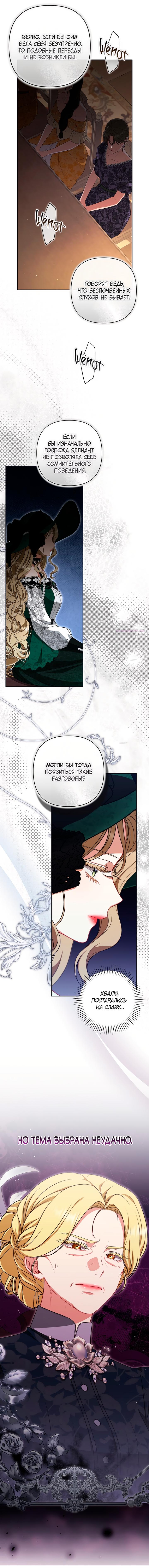 Манга Я стала свидетельницей драмы - Глава 36 Страница 2