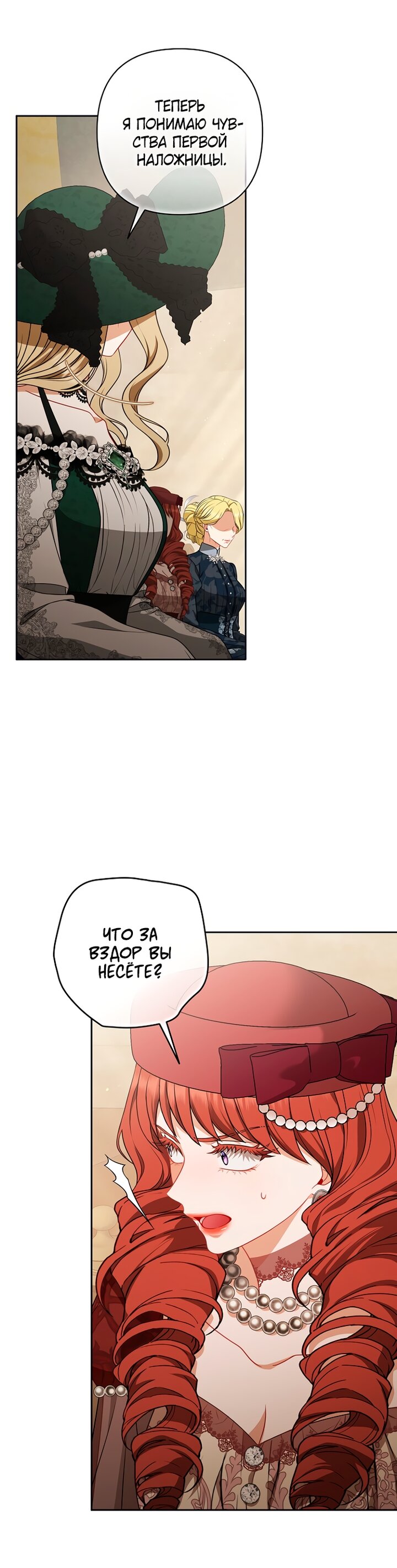 Манга Я стала свидетельницей драмы - Глава 36 Страница 3