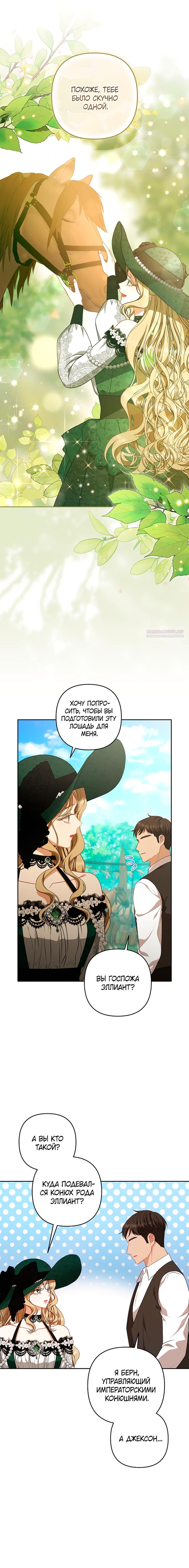 Манга Я стала свидетельницей драмы - Глава 36 Страница 18