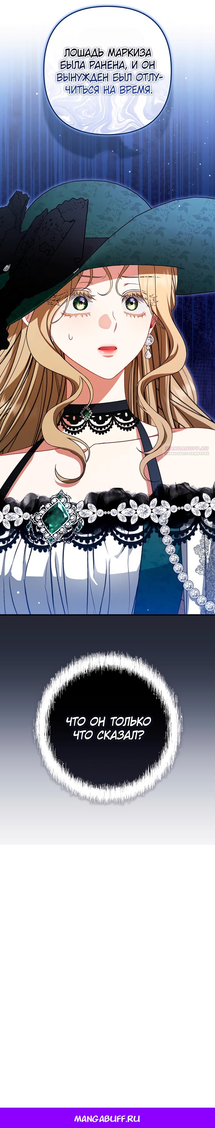 Манга Я стала свидетельницей драмы - Глава 36 Страница 19
