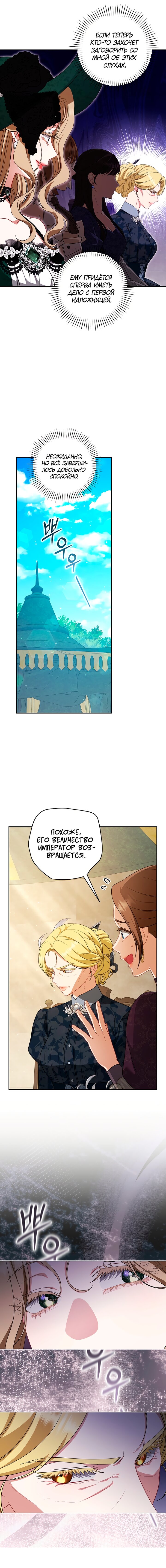 Манга Я стала свидетельницей драмы - Глава 36 Страница 11