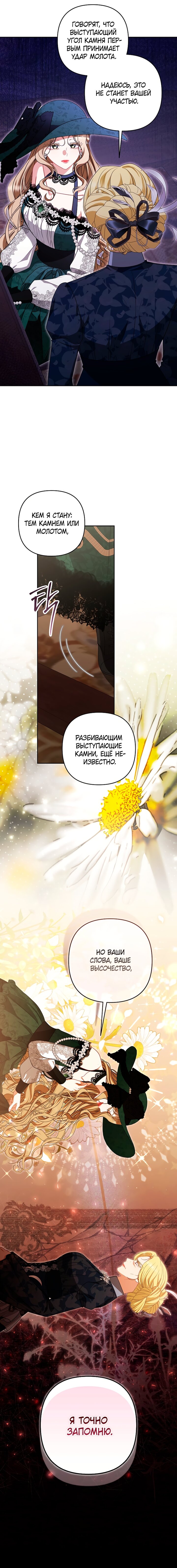 Манга Я стала свидетельницей драмы - Глава 36 Страница 13