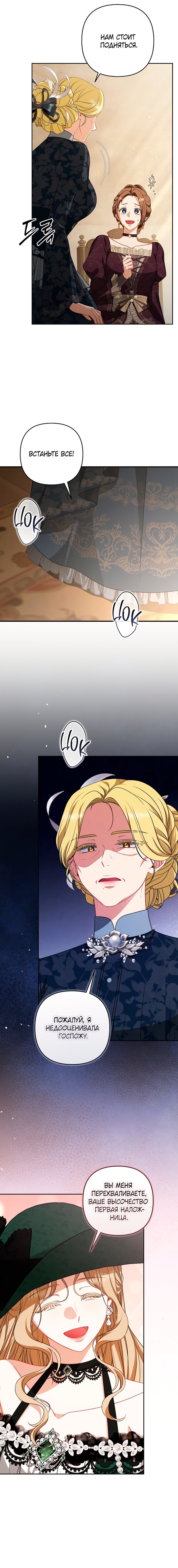 Манга Я стала свидетельницей драмы - Глава 36 Страница 12
