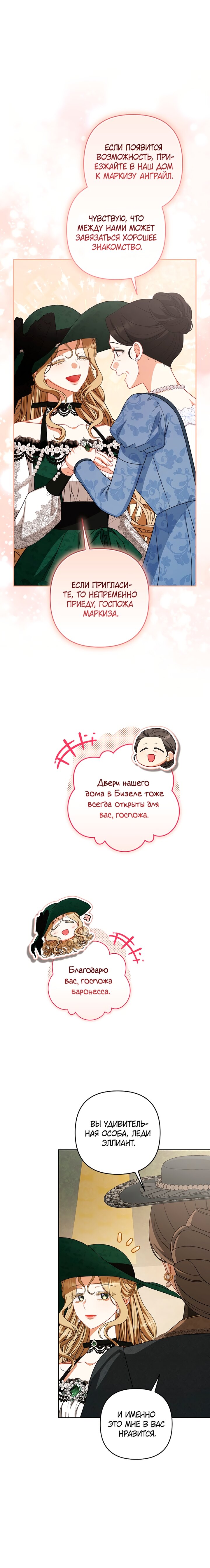 Манга Я стала свидетельницей драмы - Глава 36 Страница 15