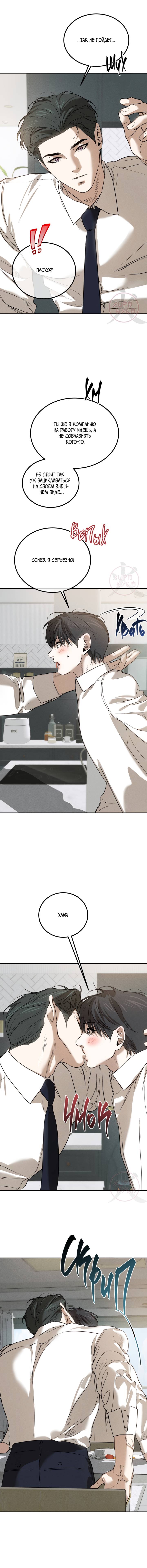 Манга Любовь сталкера - Глава 1 Страница 10