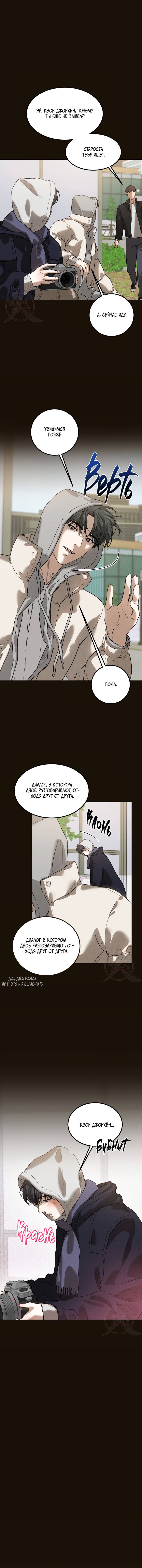 Манга Любовь сталкера - Глава 1 Страница 5