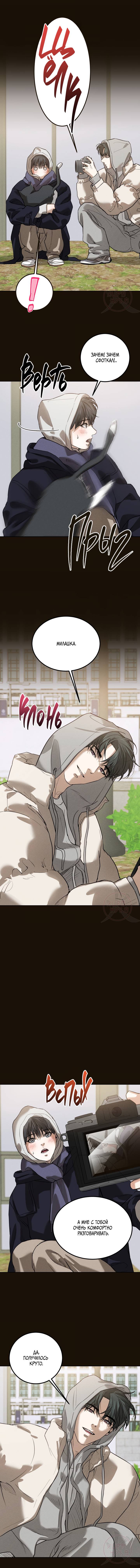Манга Любовь сталкера - Глава 1 Страница 4