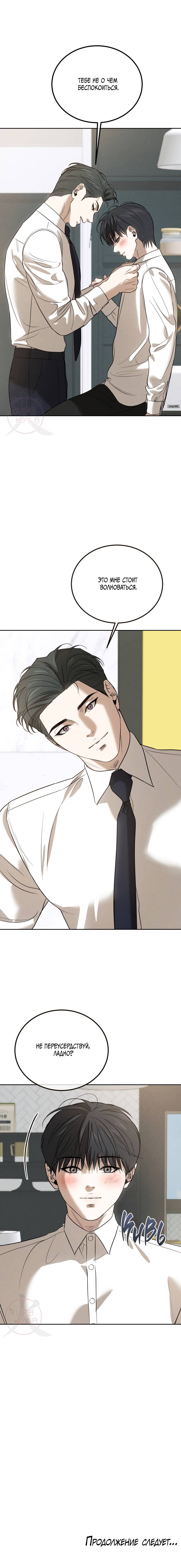 Манга Любовь сталкера - Глава 1 Страница 14