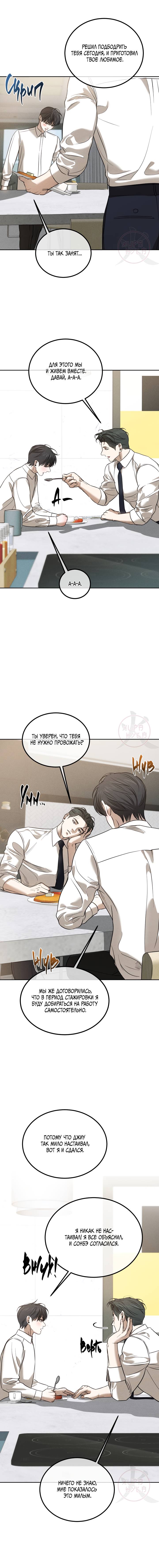 Манга Любовь сталкера - Глава 1 Страница 8