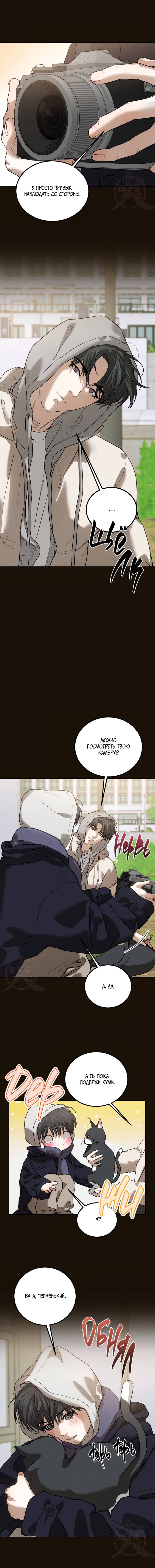 Манга Любовь сталкера - Глава 1 Страница 3