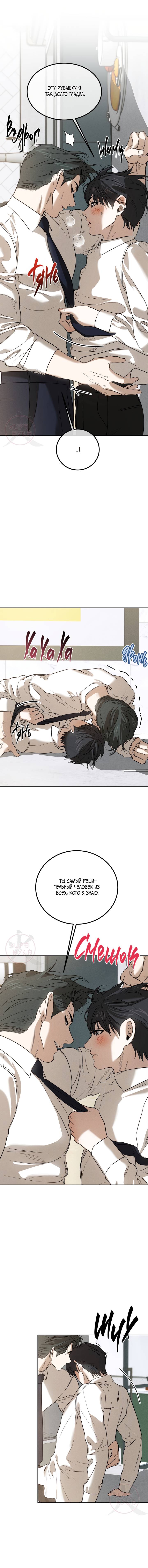 Манга Любовь сталкера - Глава 1 Страница 13