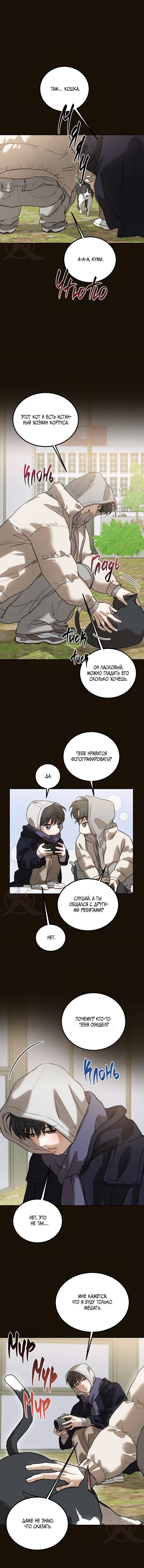 Манга Любовь сталкера - Глава 1 Страница 2