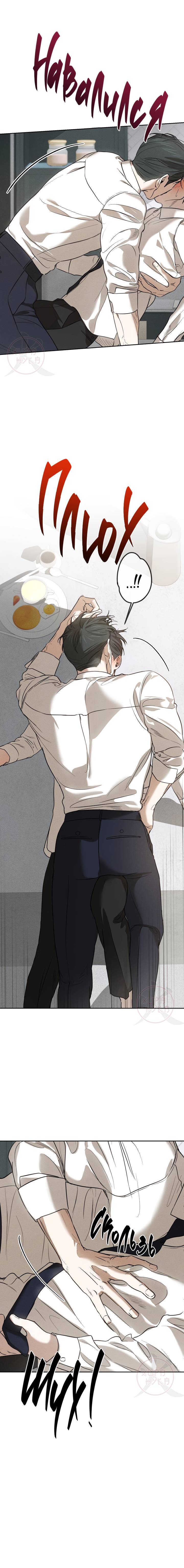 Манга Любовь сталкера - Глава 1 Страница 12