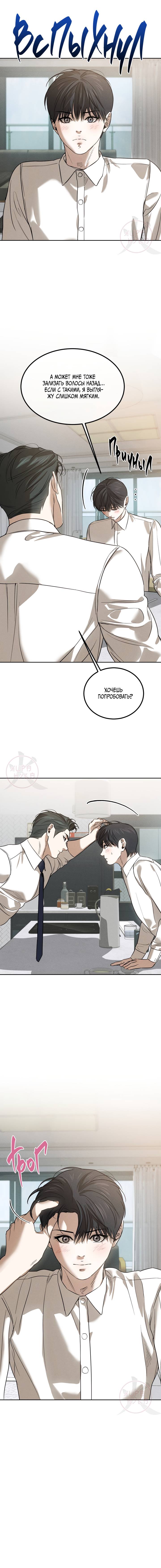 Манга Любовь сталкера - Глава 1 Страница 9