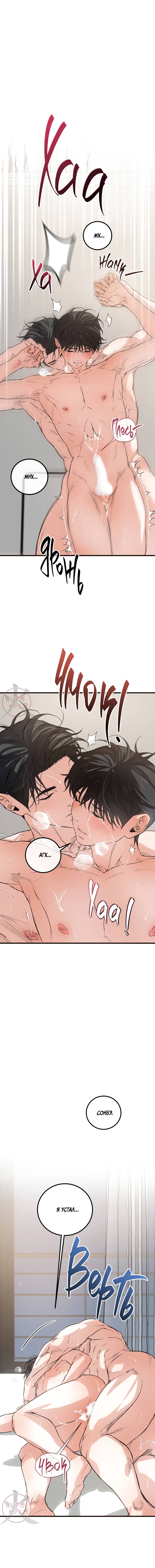 Манга Любовь сталкера - Глава 15 Страница 15