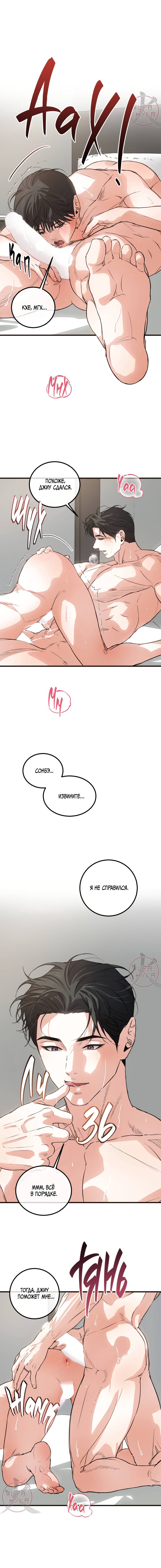 Манга Любовь сталкера - Глава 15 Страница 11