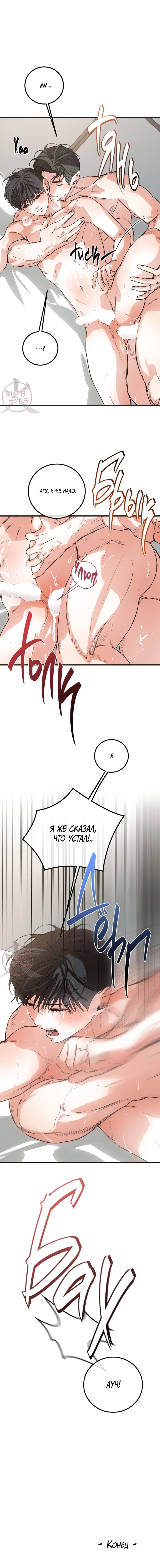 Манга Любовь сталкера - Глава 15 Страница 16