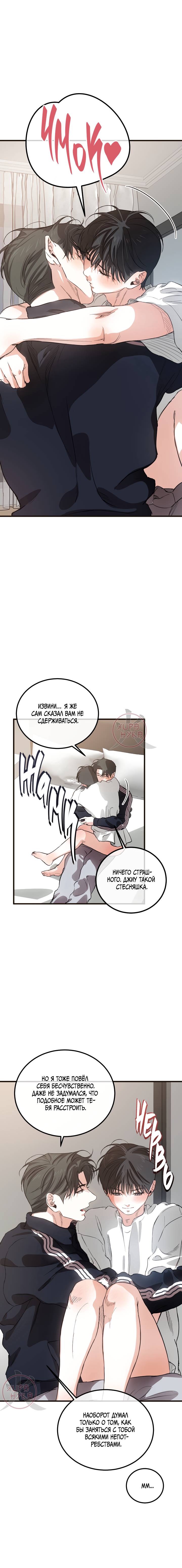 Манга Любовь сталкера - Глава 15 Страница 5