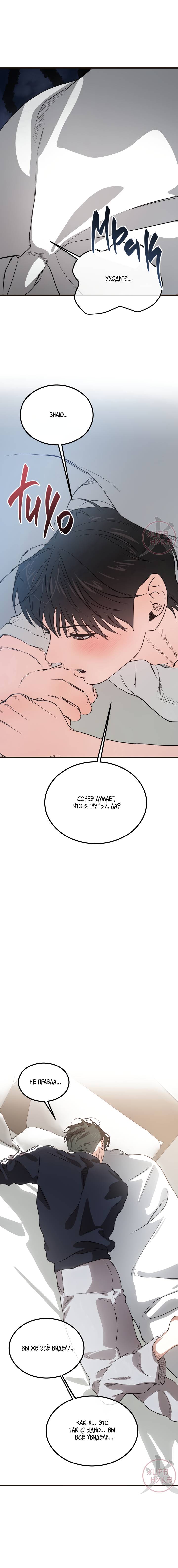 Манга Любовь сталкера - Глава 15 Страница 2