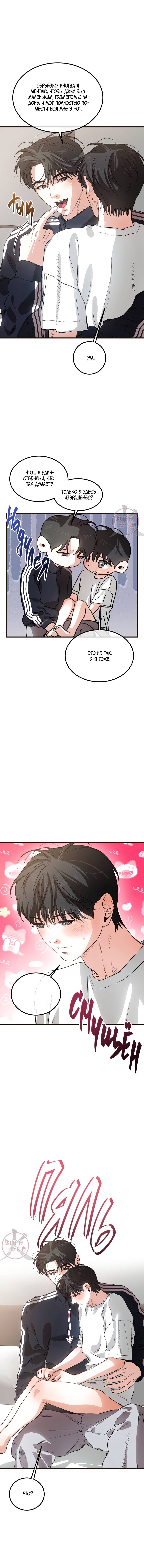 Манга Любовь сталкера - Глава 15 Страница 6