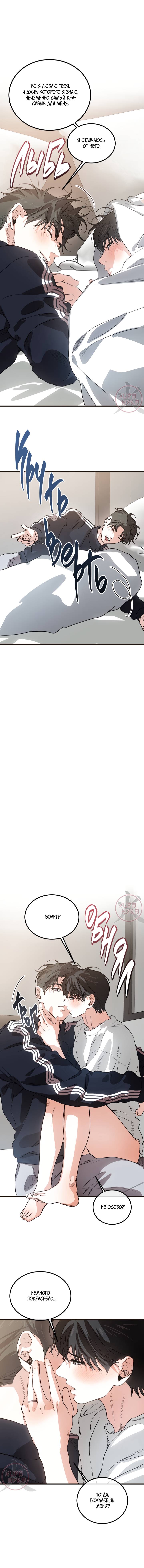 Манга Любовь сталкера - Глава 15 Страница 4