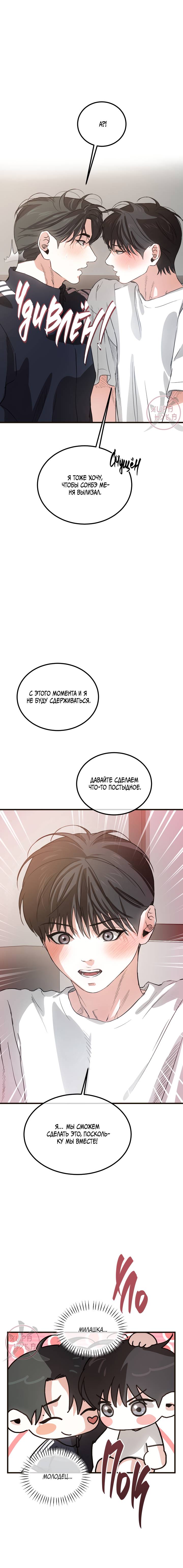 Манга Любовь сталкера - Глава 15 Страница 7