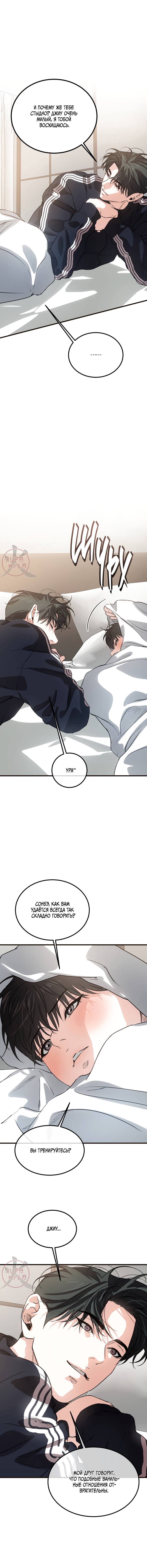 Манга Любовь сталкера - Глава 15 Страница 3