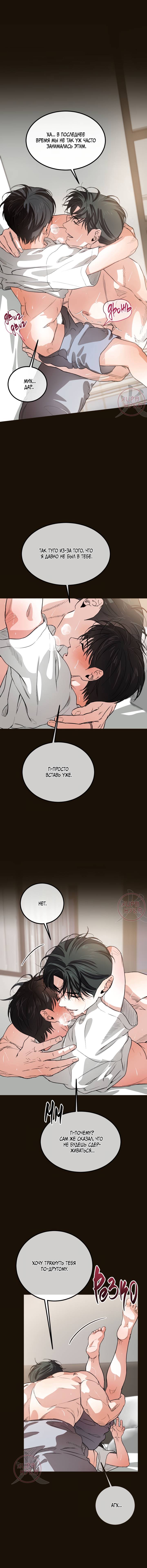 Манга Любовь сталкера - Глава 14 Страница 8