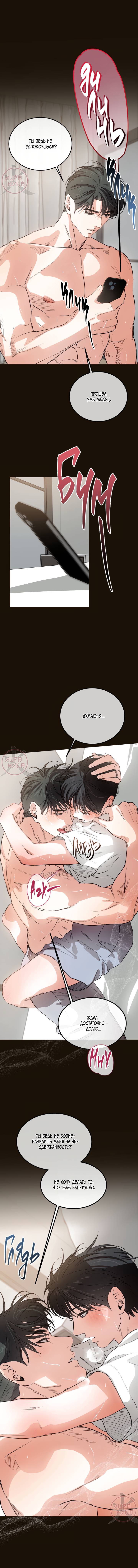 Манга Любовь сталкера - Глава 14 Страница 6