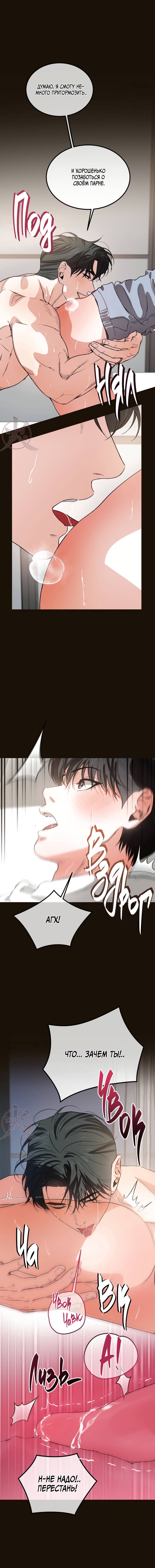 Манга Любовь сталкера - Глава 14 Страница 9