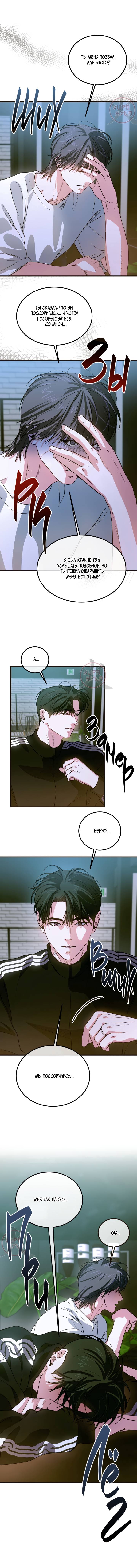 Манга Любовь сталкера - Глава 14 Страница 2