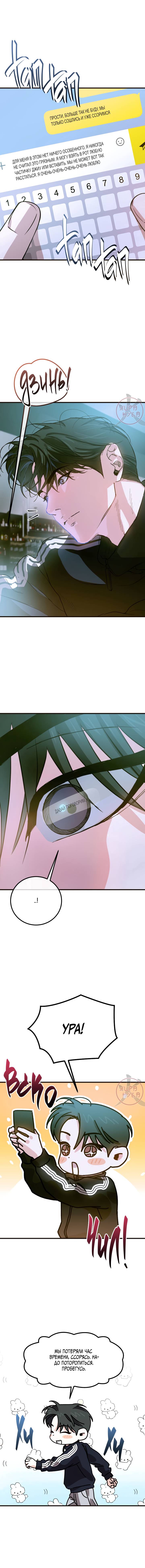 Манга Любовь сталкера - Глава 14 Страница 12