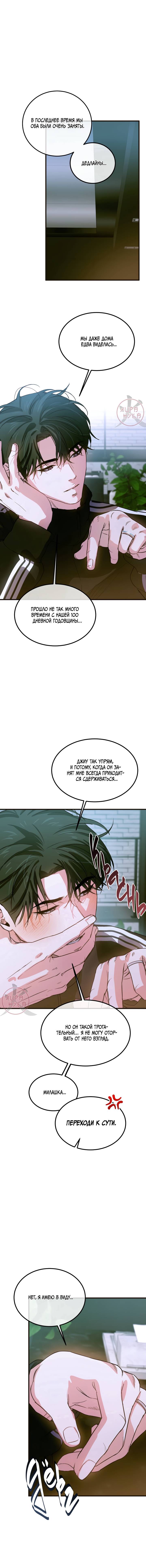 Манга Любовь сталкера - Глава 14 Страница 3