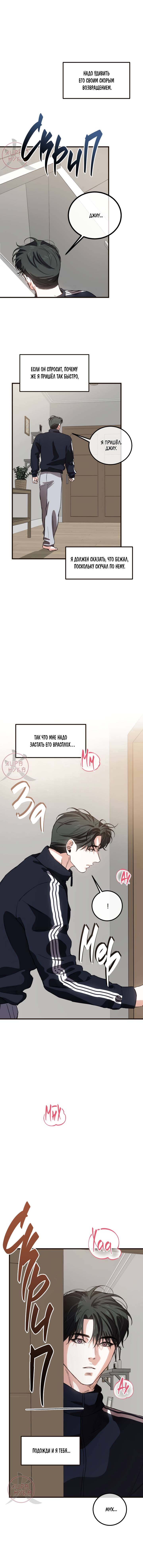 Манга Любовь сталкера - Глава 14 Страница 13