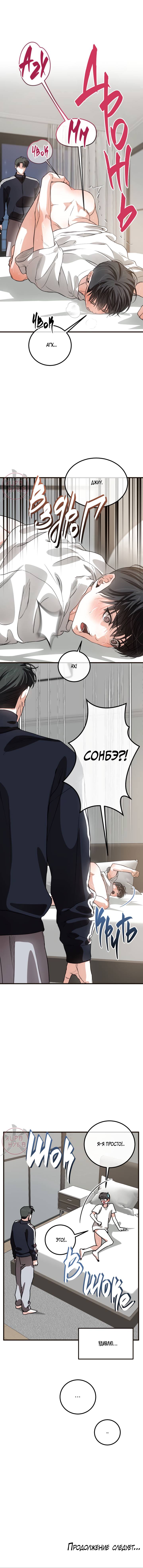 Манга Любовь сталкера - Глава 14 Страница 14