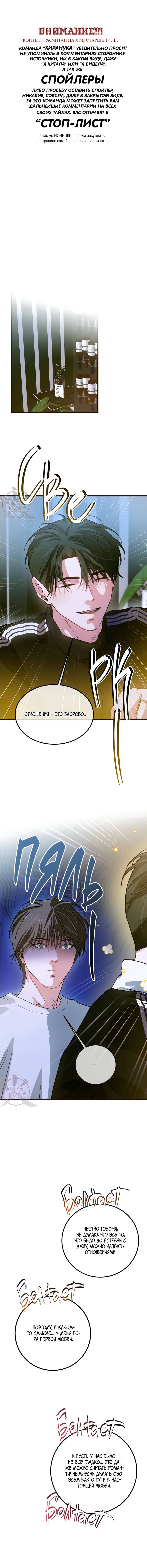 Манга Любовь сталкера - Глава 14 Страница 1