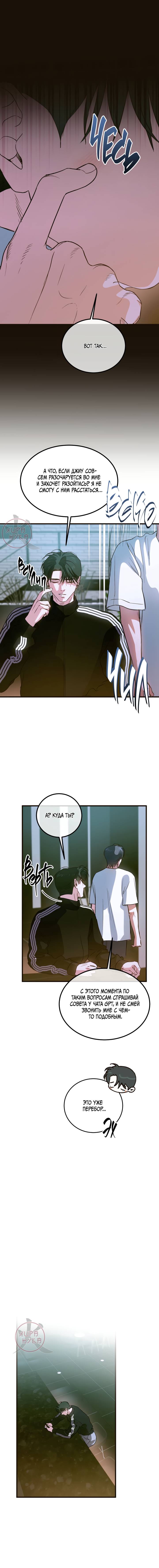 Манга Любовь сталкера - Глава 14 Страница 11