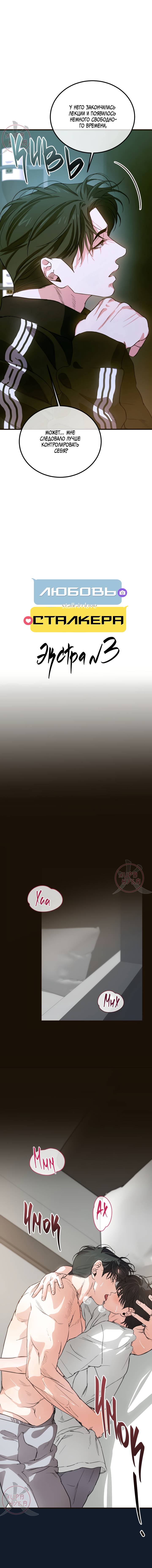 Манга Любовь сталкера - Глава 14 Страница 4