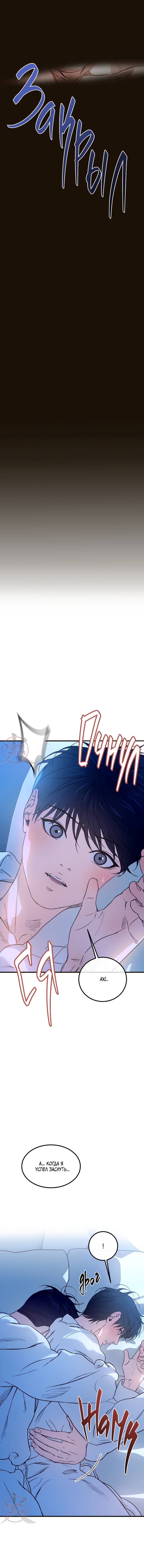 Манга Любовь сталкера - Глава 13 Страница 4