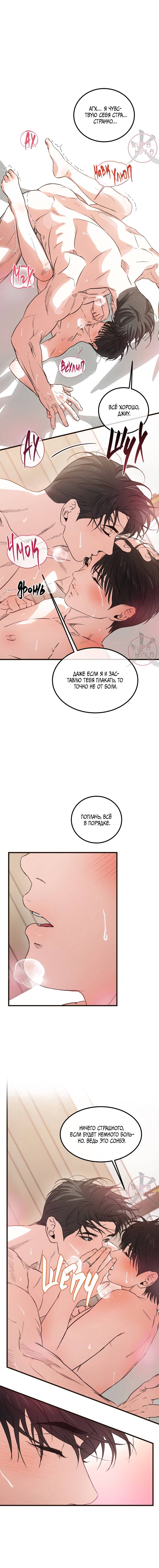 Манга Любовь сталкера - Глава 13 Страница 16