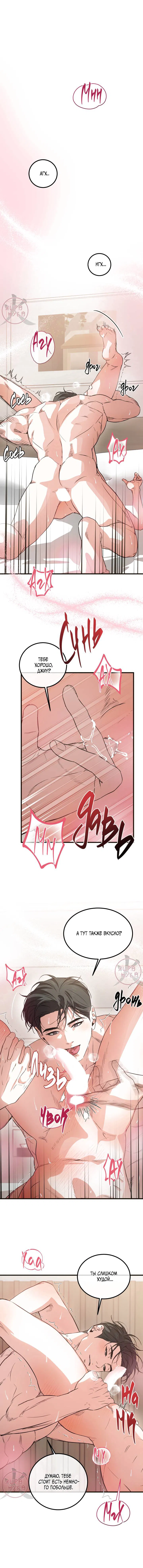 Манга Любовь сталкера - Глава 13 Страница 14