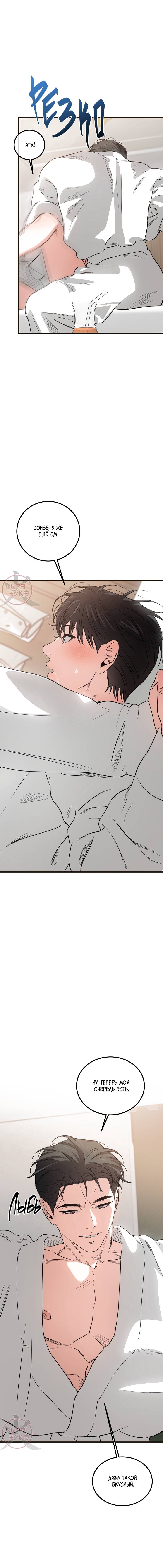 Манга Любовь сталкера - Глава 13 Страница 13