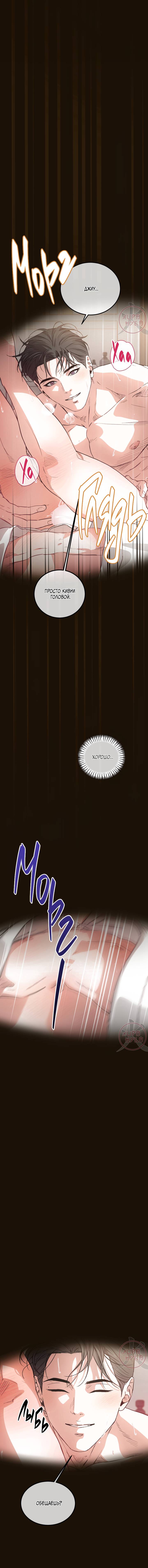 Манга Любовь сталкера - Глава 13 Страница 3